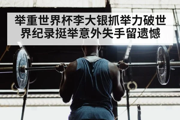 weightlifter training