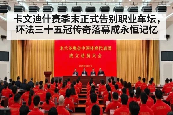 卡文迪什赛季末正式告别职业车坛,环法三十五冠传奇落幕成永恒记忆
